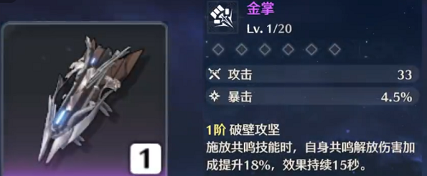 《鸣潮》凌阳武器挑选指南,适配玩法更重要
