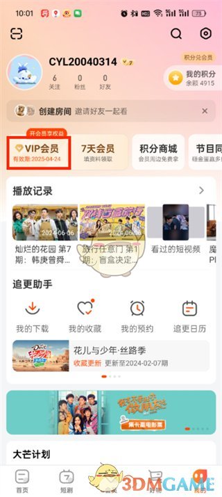 《芒果tv》兑换码使用方法