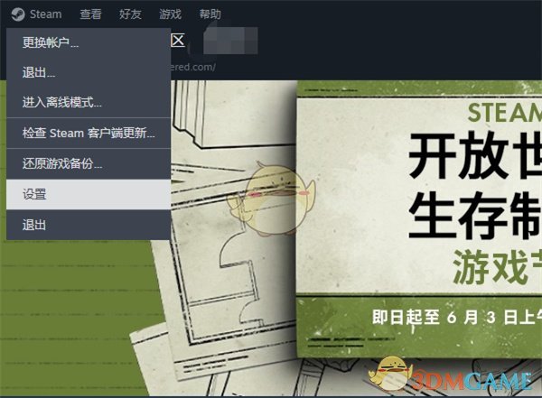 《steam》任务栏偏好设置方法