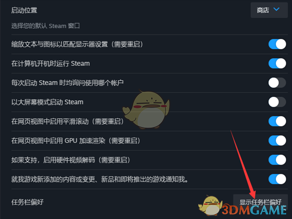 《steam》任务栏偏好设置方法