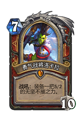  Introduction to the attributes of warrior general Lokala in Hearthstone Legend