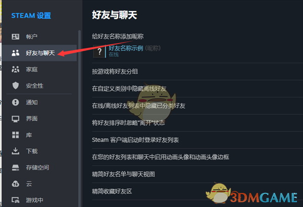 《steam》隐藏离线好友方法