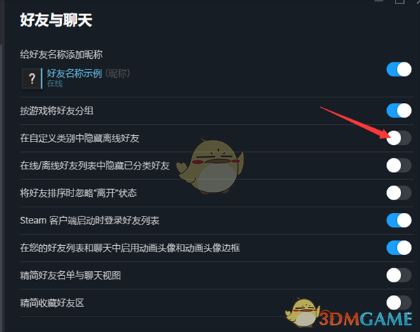 《steam》隐藏离线好友方法