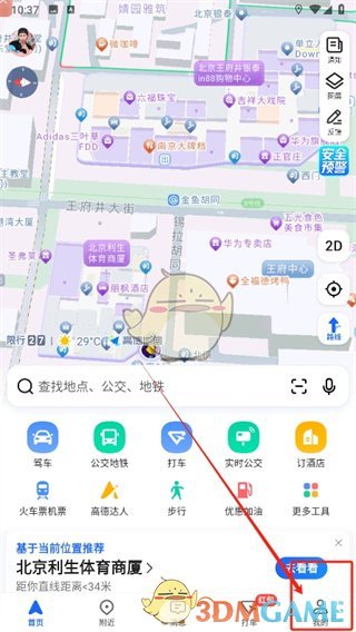 《高德地图》开发票方法