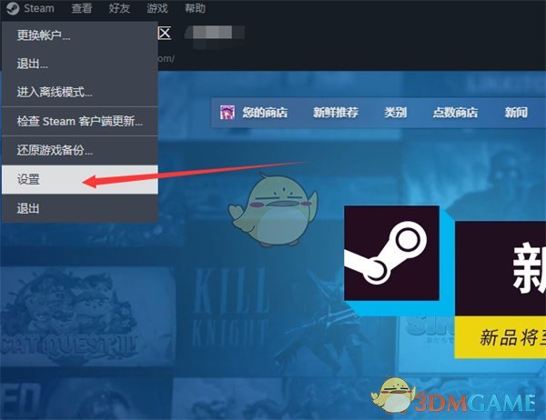 《steam》停用直播方法