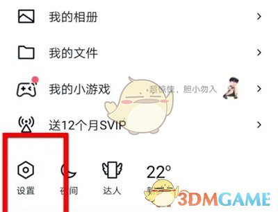 《QQ》登录保护关闭方法