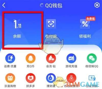 《QQ》钱包修改实名认证信息方法