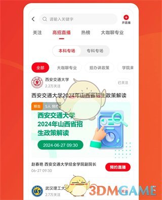 《优志愿》志愿填报可靠吗