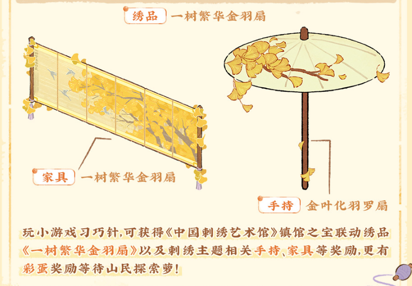 《桃源深处有人家》挽风萦绣获取攻略