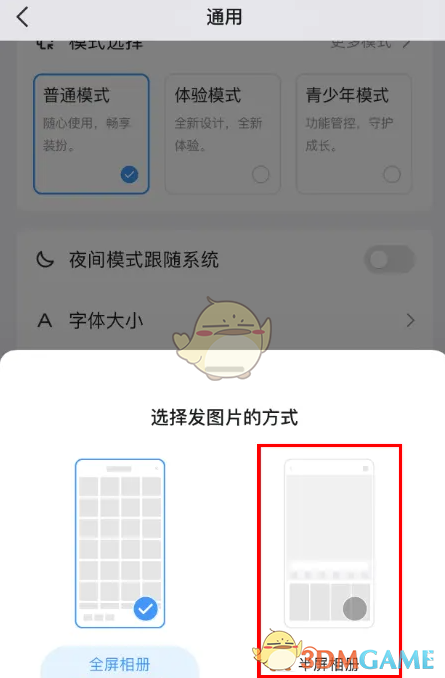 《QQ》半屏相册显示设置方法