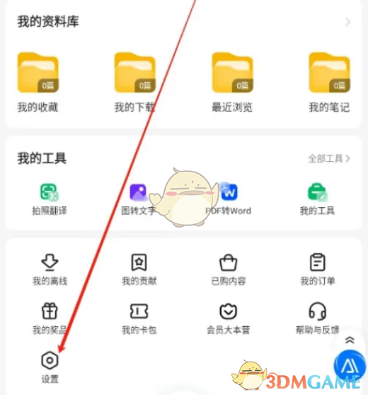 《百度文库》登录设备查看方法