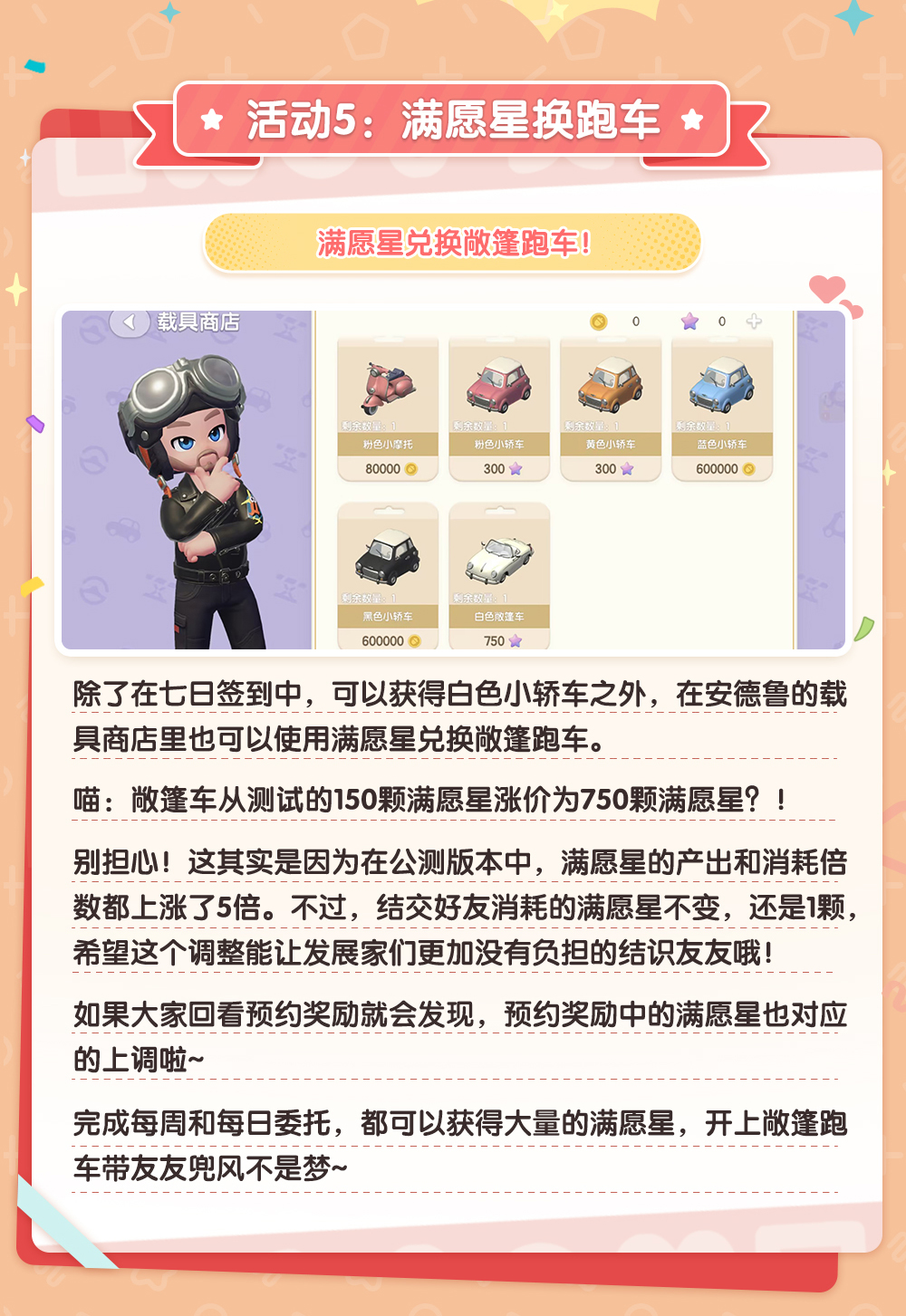 《心动小镇》公测开服福利活动分享