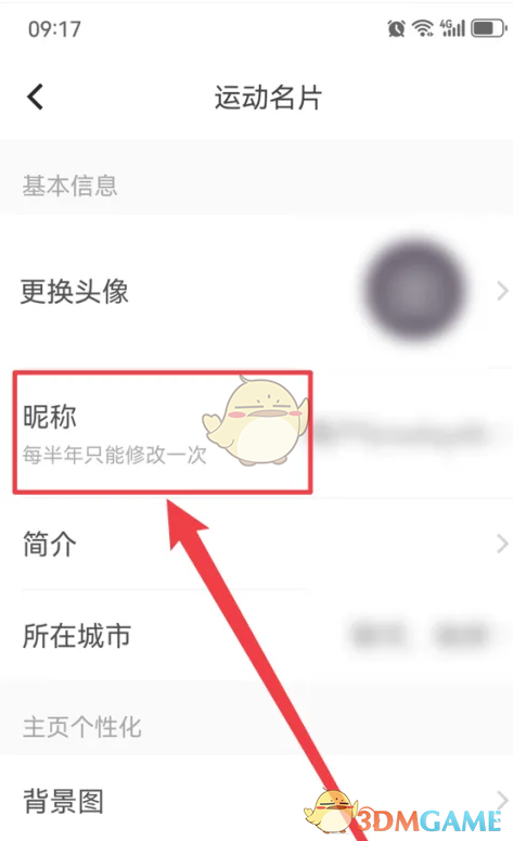 keep怎样修改昵称