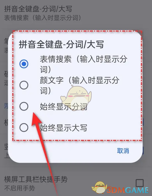 《QQ输入法》显示分词设置方法