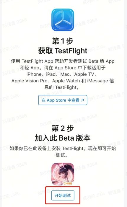 《斗罗大陆：逆转时空》iOS终极测试TF下载指引