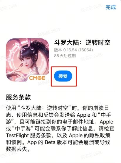 《斗罗大陆：逆转时空》iOS终极测试TF下载指引