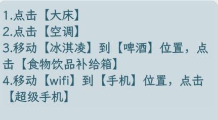 《文字找茬大师》夏日难题选择4样物品陪你过夏天通关攻略