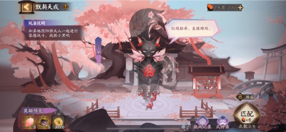 《阴阳师》花夕缘梦活动攻略