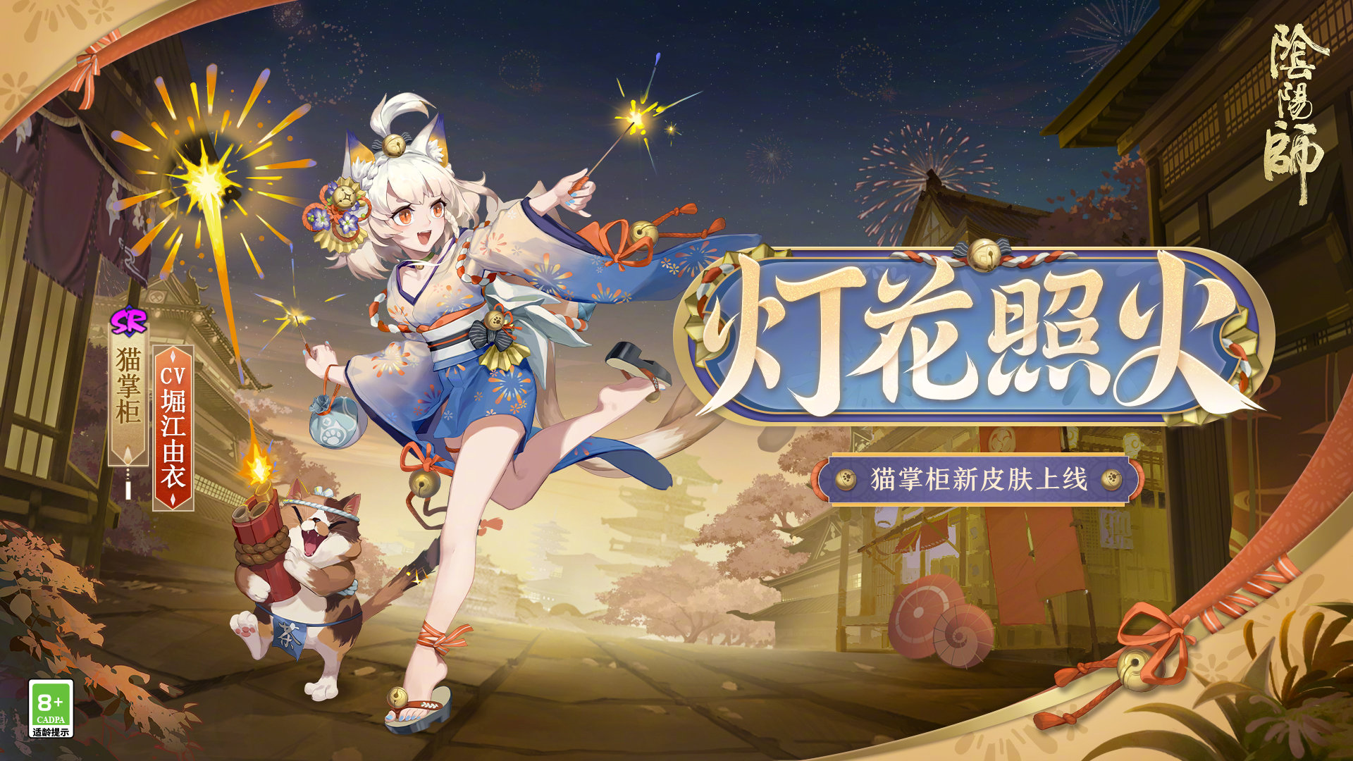 《阴阳师》灯花照火皮肤获取方法介绍