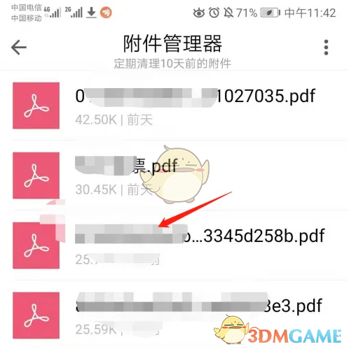 《QQ邮箱》附件管理器打开方法