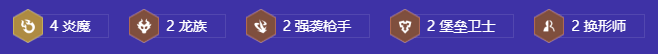 《金铲铲之战》s12炎魔龙族九五阵容推荐