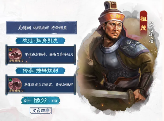 《三国志战棋版》新武将祖茂深度解析_《三国志战棋版》新武将祖茂深度介绍