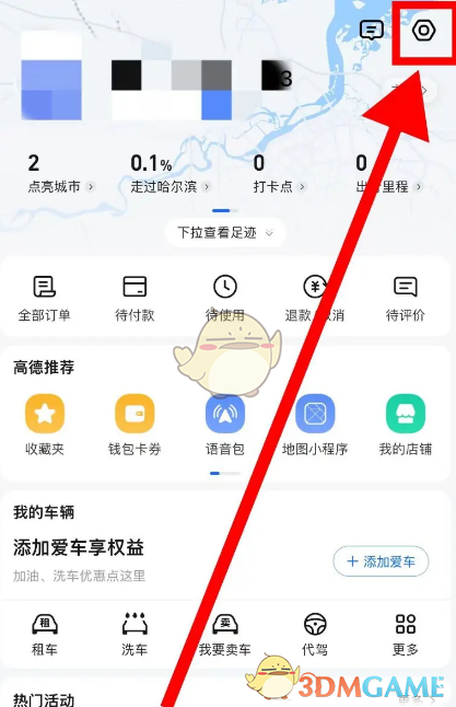 《高德地图》隐藏足迹速度信息方法