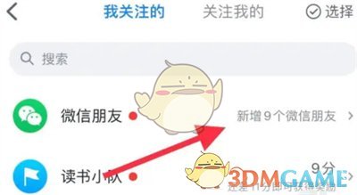 《微信读书》关注我的人查看方法