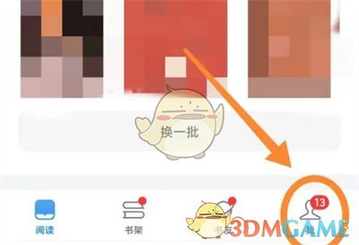 《微信读书》显示当前时间设置方法