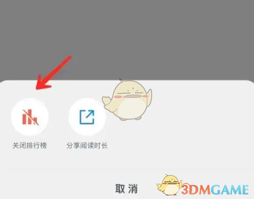 《微信读书》关闭读书排行榜方法
