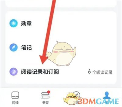 《微信读书》清空浏览历史方法