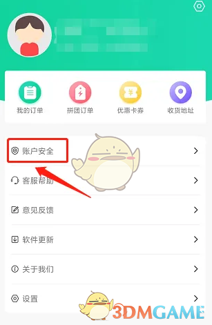 《小黑课堂》修改密码方法