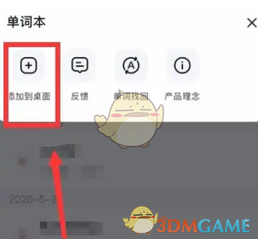 有道词典怎么添加到桌面