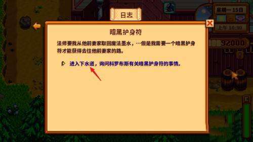 《<a href=https://www.wxsxzz.cn/game/6175.html target=_blank class=infotextkey>星露谷物语</a>》前往下水道方法一览