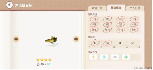 《<a href=https://k8cn.com/game/477.html target=_blank class=infotextkey>心动小镇</a>手游》金吉鲈钓鱼方法分享