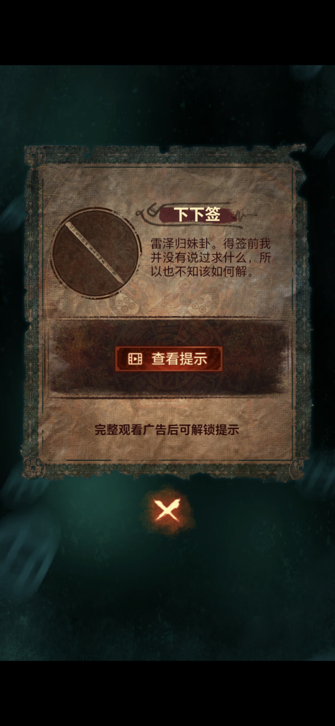 《<a href=https://xs10000.cn/game/792.html target=_blank class=infotextkey><a href=https://xs10000.cn/game/791.html target=_blank class=infotextkey>纸嫁衣</a></a>7》第二章攻略图文详解