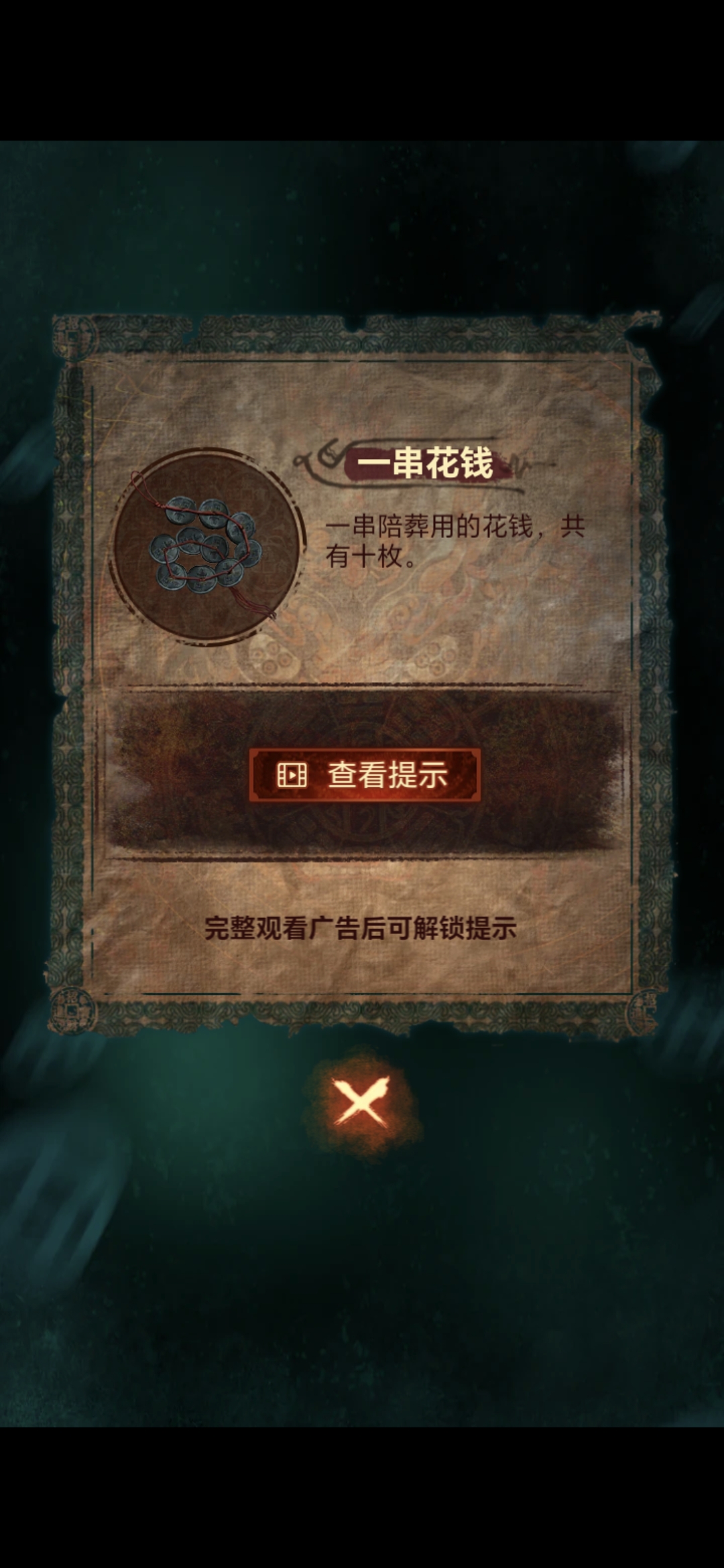 《<a href=https://xs10000.cn/game/792.html target=_blank class=infotextkey><a href=https://xs10000.cn/game/791.html target=_blank class=infotextkey>纸嫁衣</a></a>7》第二章攻略图文详解