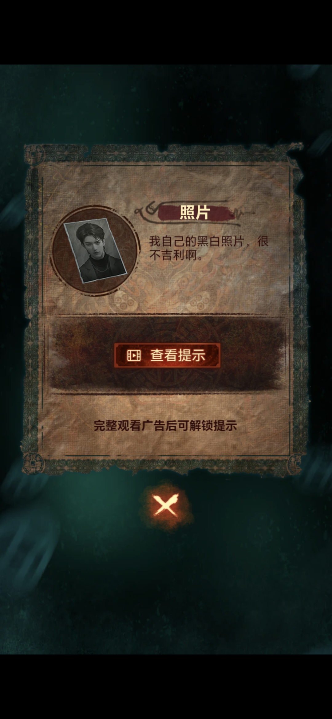 《<a href=https://xs10000.cn/game/792.html target=_blank class=infotextkey><a href=https://xs10000.cn/game/791.html target=_blank class=infotextkey>纸嫁衣</a></a>7》第二章攻略图文详解