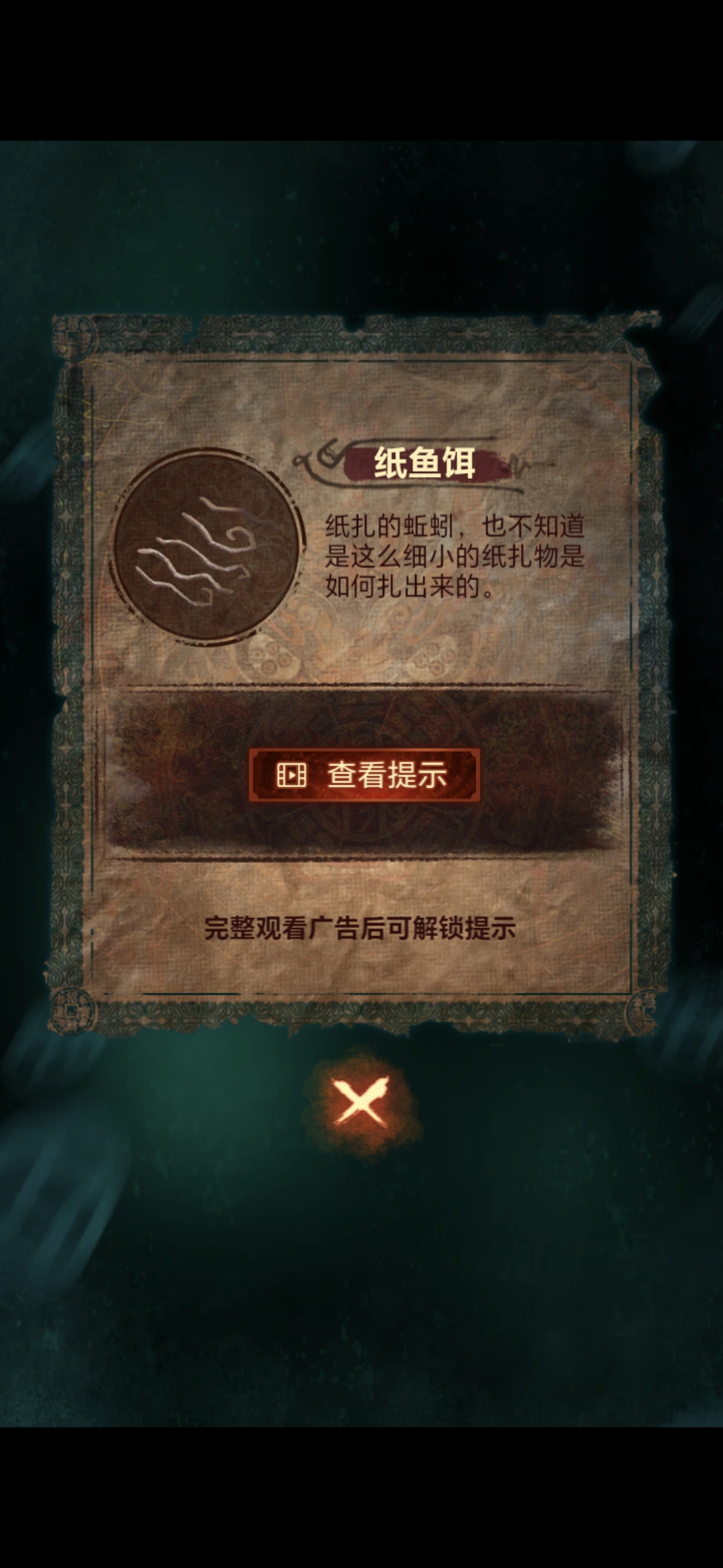 《<a href=https://fullbloom.cn/game/729.html target=_blank class=infotextkey>纸嫁衣</a>7》第二章攻略图文详解