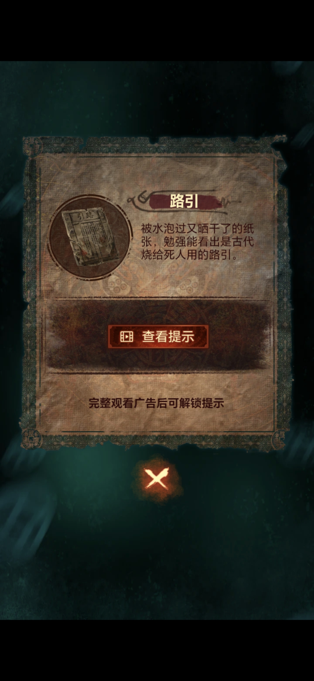 《<a href=https://fullbloom.cn/game/729.html target=_blank class=infotextkey>纸嫁衣</a>7》第二章攻略图文详解