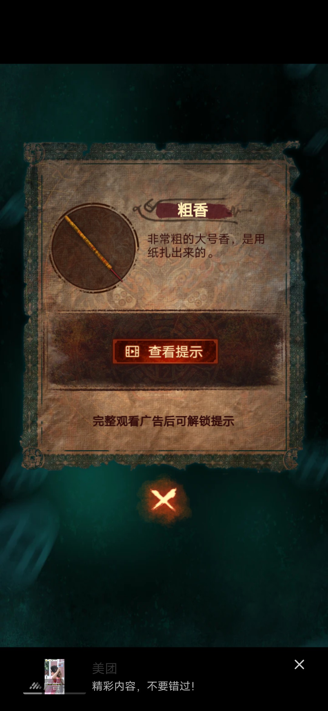 《<a href=https://xs10000.cn/game/792.html target=_blank class=infotextkey><a href=https://xs10000.cn/game/791.html target=_blank class=infotextkey>纸嫁衣</a></a>7》第三章攻略全文图解