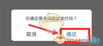 淘特怎么设置指纹支付