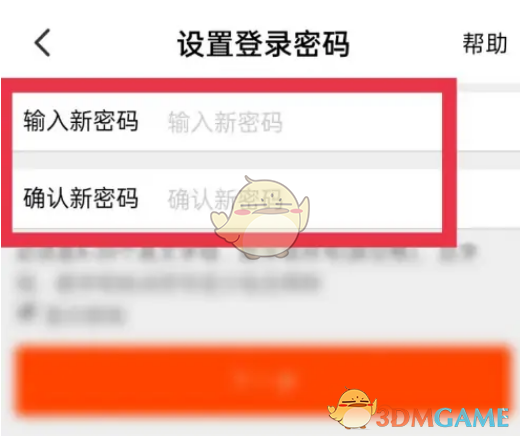《淘特》登录密码设置方法