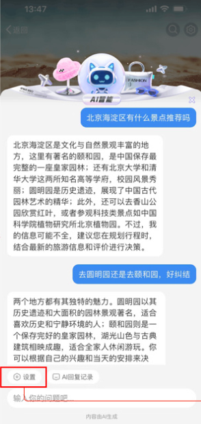 《微博》ai回复评论关闭方法