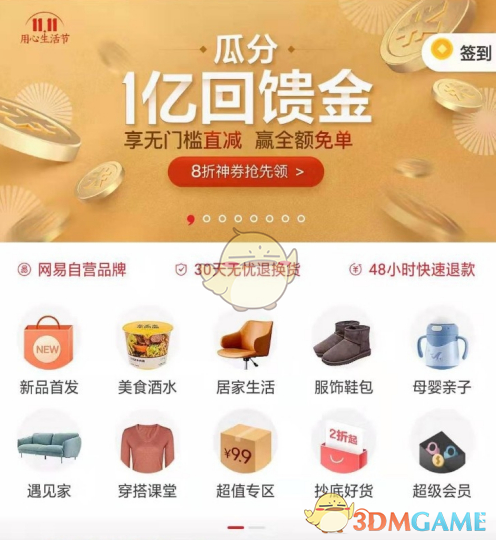 《网易严选》拼团订单查看方法