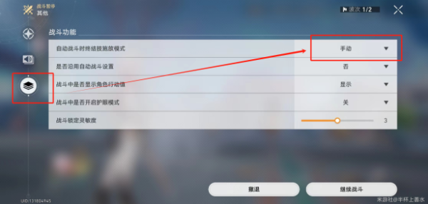 《<a href=https://www.wxsxzz.cn/game/6139.html target=_blank class=infotextkey>崩坏：星穹铁道</a>》2.4初花习剑战斗设置手动方法介绍