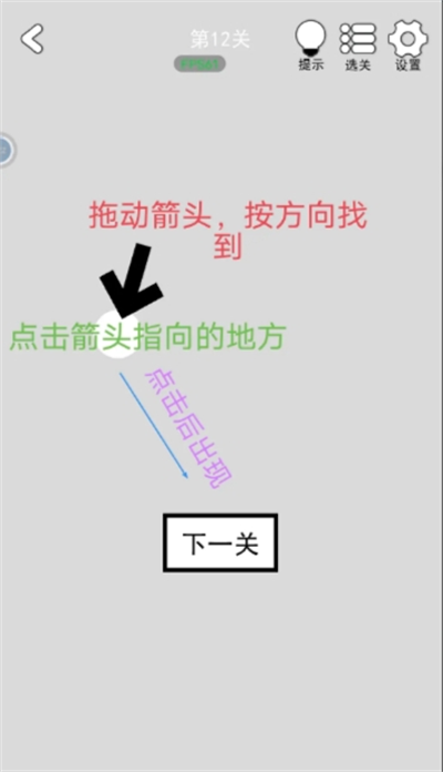 《找到下一关》全关卡通关攻略