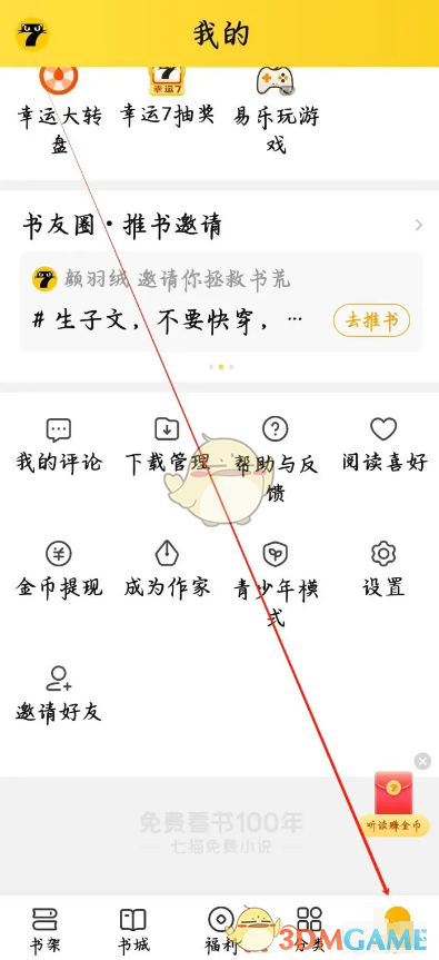 《七猫小说》头像挂件设置方法