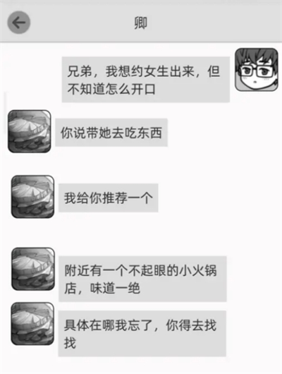 《去远方》第七章主线攻略