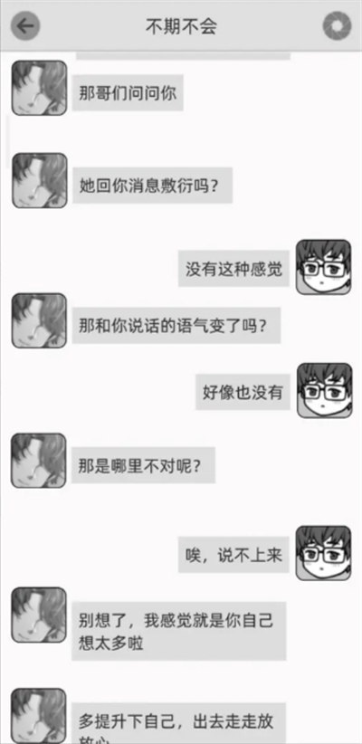 《去远方》第七章主线攻略